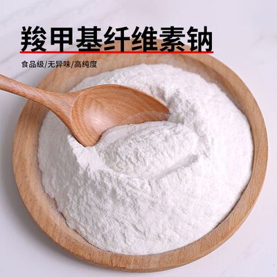 羧甲基纤维素钠食品级CMC耐酸高粘 FVH9饮料增稠剂悬浮剂量大从优