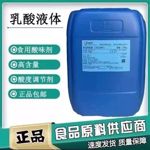 金丹/星汉乳酸液体80%食品级食用酸味剂防腐剂保鲜剂耐高温25kg桶
