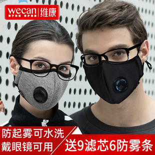 维康防雾霾带呼吸阀防哈气口罩戴眼镜专用不起雾防雾口罩可换滤芯