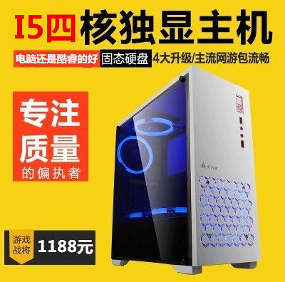 六核/E5电脑主机16G独显DIY组装机吃鸡游戏i5电脑台式全套整机