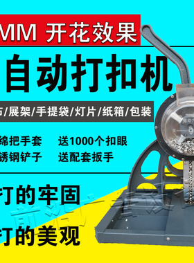 广告6mm半自动打扣机KT板PVC板压扣机刀刮布灯片5mm小鸡眼扣打板