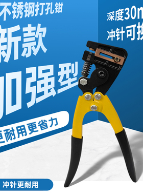 东盛嘉18080新款工业型不锈钢打孔钳1mm厚度金属板手压冲孔工具