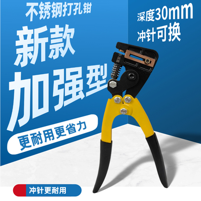 1mm厚不锈钢工业级手动打孔钳