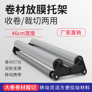 广告材料裁切托架汽车改色膜放料架图文画面打卷打包切割辅助工具