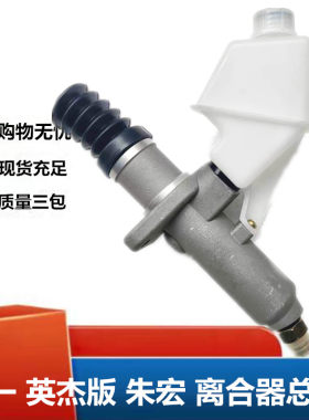 适配于三一货车朱宏版致道离合器总泵三一英杰版离合器总泵
