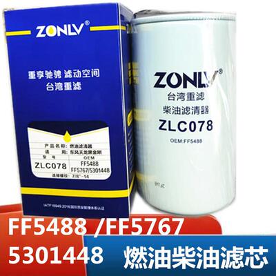 FF5488柴油滤芯燃油滤芯