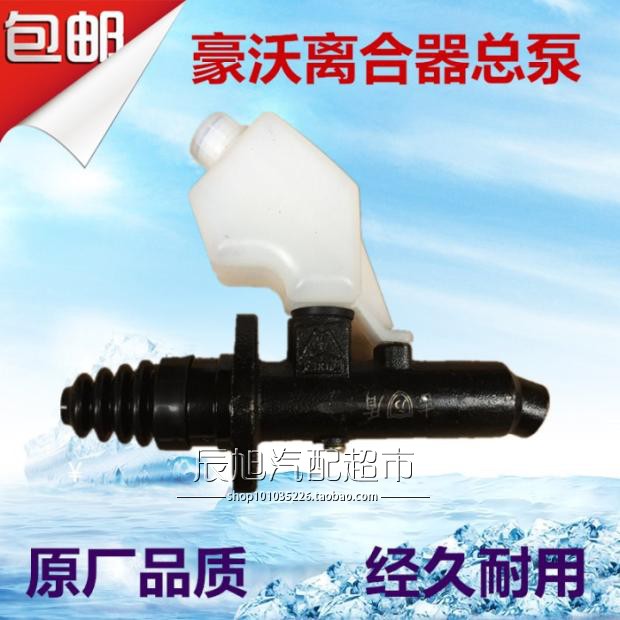 适配于货车豪沃离合器总泵重卡离合器总泵正品
