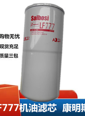 适配于机油滤芯 LF777 适用重庆康明斯K19/K38发动机3889311