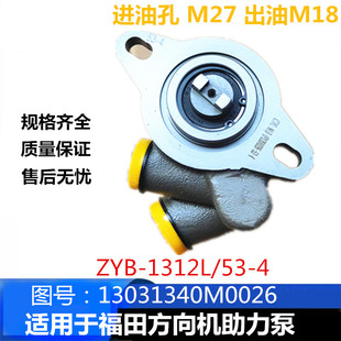 M0026方向机助力泵 1312L 适用于福田方向机助力泵ZYB