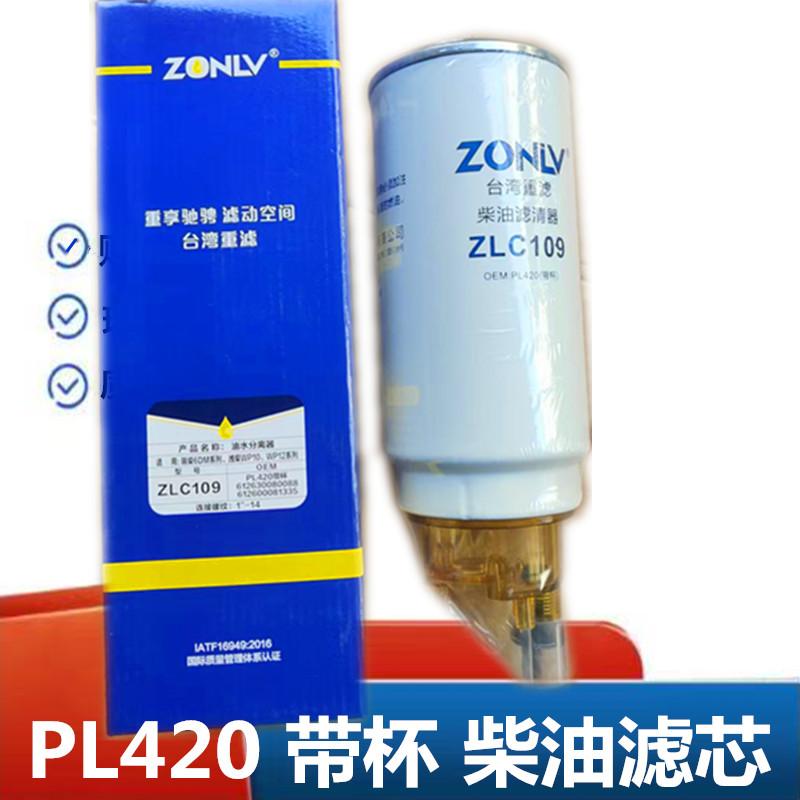 适配柴油滤芯PL420带杯总成解放东风陕汽柴油滤芯PL420油水分离器