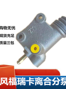 适配于东风多利卡福瑞卡Q26321离合器分泵总成东风离合器分泵