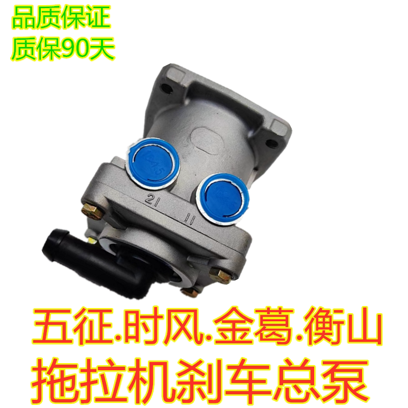 适配于时风拖拉机德力衡山金葛惠利拖拉机三轮车刹车总泵制动总泵