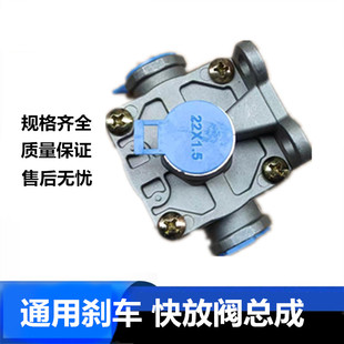 通用快放阀总成快速放气解放豪沃福田陕汽德龙红岩前轮快放阀