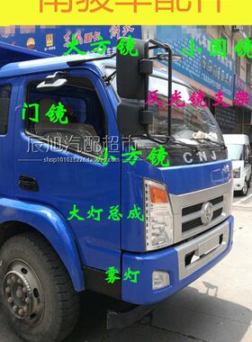 倒车镜反光镜南骏反光镜