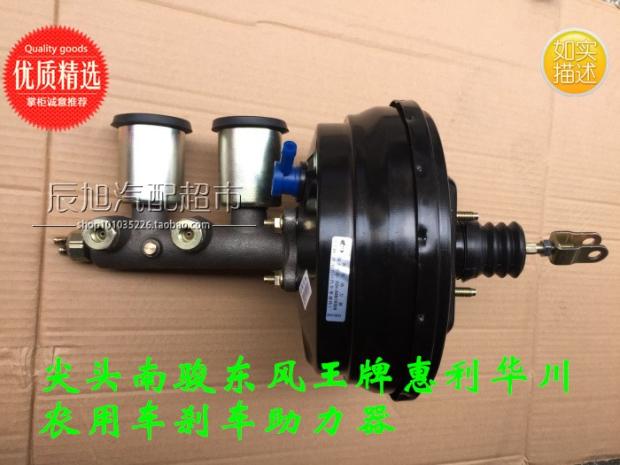 适配于骏南骏王牌华川五征时风惠利河池农用车刹车总泵真空助力器