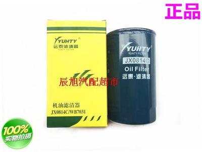 适配于车挂车机油滤芯滤清器滤清格机油格JX0814C江门 6110 4105