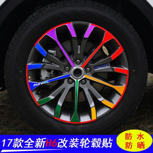 长城哈弗全新换代H6装饰遮划痕车贴纸哈弗H6改装专用轮毂个性贴纸