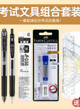 日本斑马JJ15/百乐P500学生高考中考考试涂卡2B铅笔黑色水笔0.5