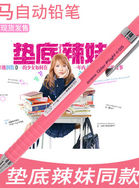垫底辣妹日本ZEBRA斑马自动铅笔MA53绘图铅笔珊瑚粉学生不断芯0.5