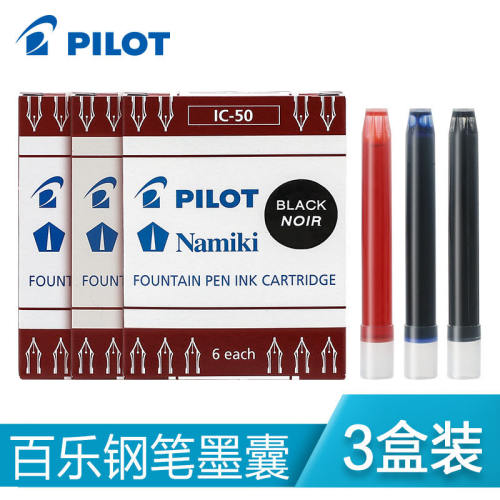 日本pilot百乐IC-50一次性墨囊 墨胆贵妃/78g/88g/笑脸钢笔用6支