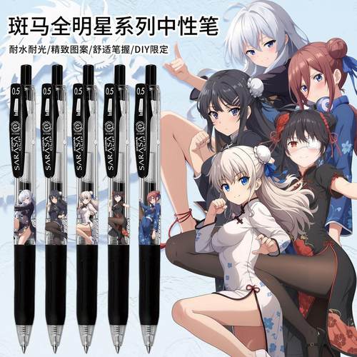 日本斑马中性笔伊雷娜樱岛麻衣