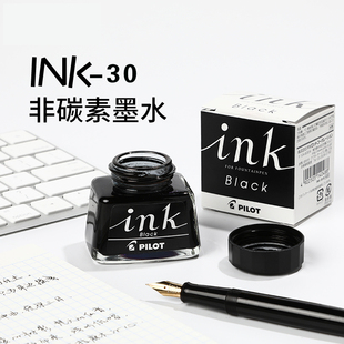 日本PILOT百乐非碳素墨水INK-30贵妃 笑脸78g钢笔用墨水不堵笔头