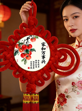 家和万事兴新款中国结挂件