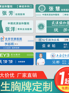 亚克力医院胸牌定做护士高档员工