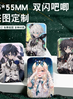 85*55mm双闪吧唧长方形徽章来图定制反光银葱动漫周边二次元自印