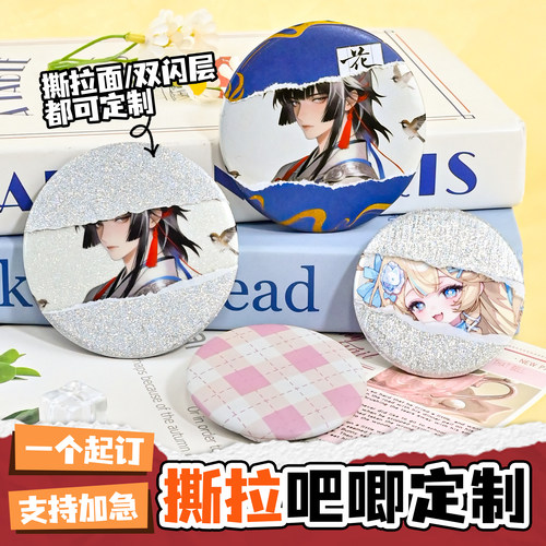 撕拉吧唧来图定制马口铁双闪徽章拉丝银葱二次元动漫明星自印diy