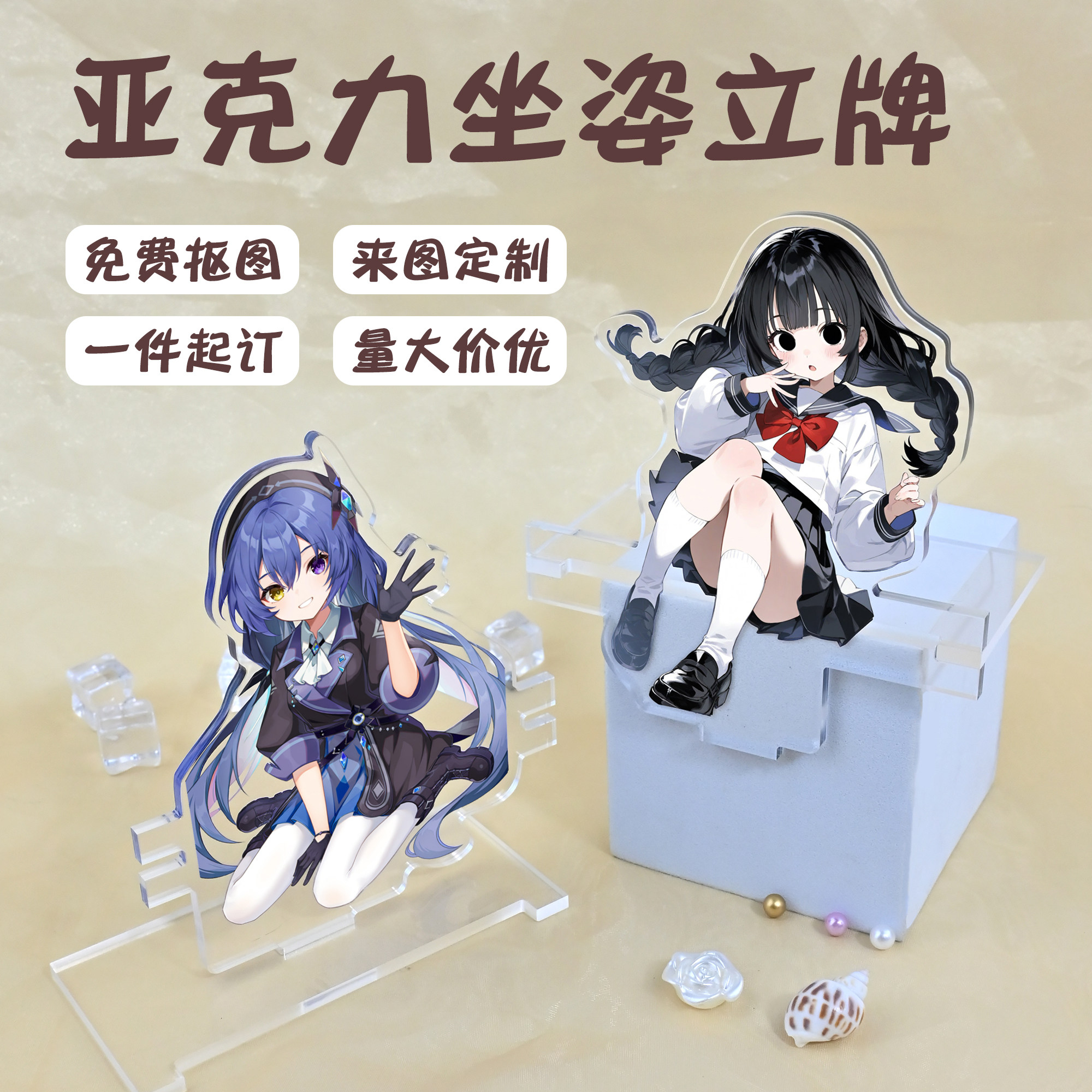 坐姿亚克力多插立牌定制图片