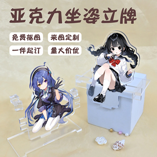 坐姿亚克力多插立牌定制二次元动漫周边桌面装饰展示架来图定做