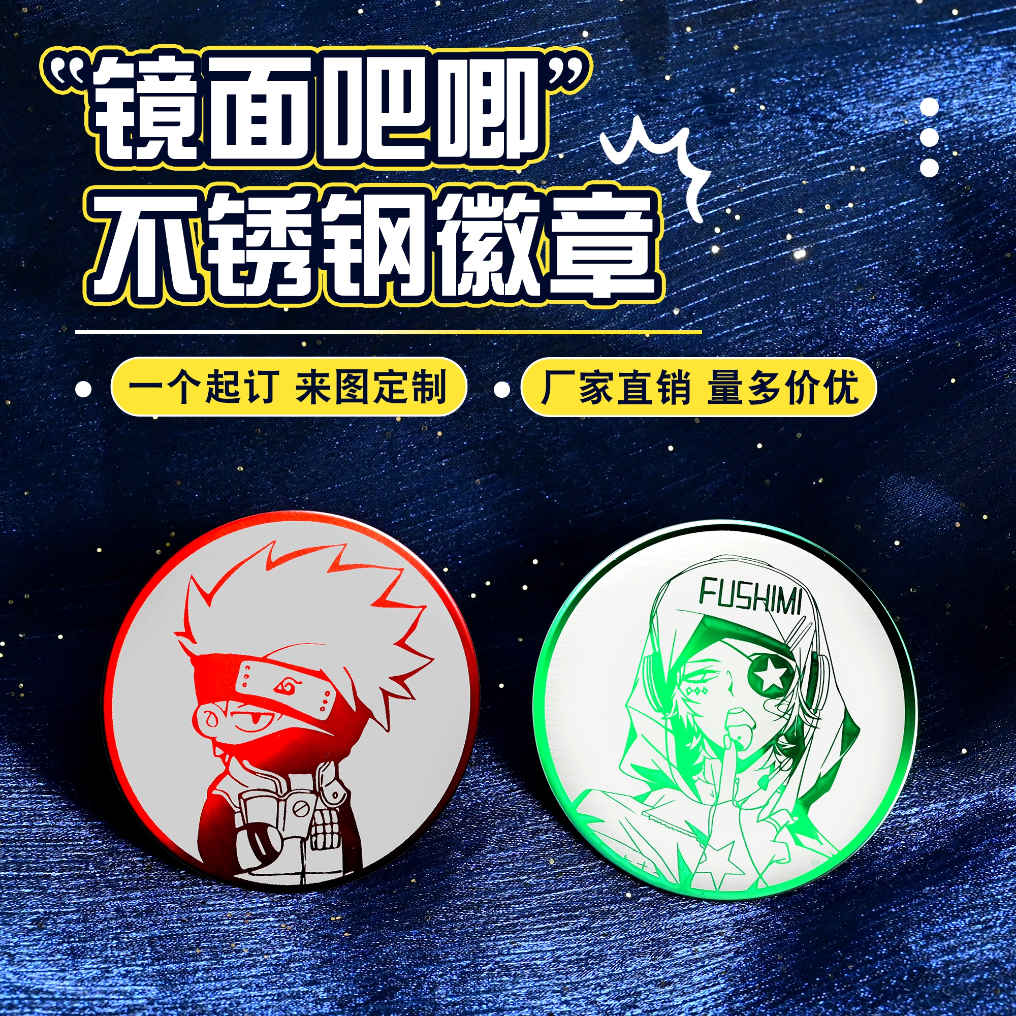 金属镜面吧唧定制圆形不锈钢胸牌谷子方形二次元动漫周边logo徽章