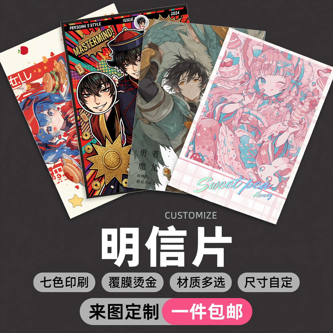 二次元明信片来图定制覆膜特种纸