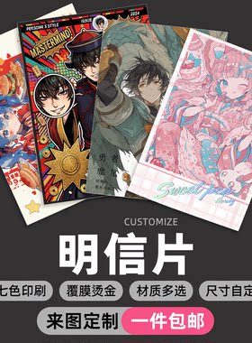 二次元明信片来图定制覆膜特种纸