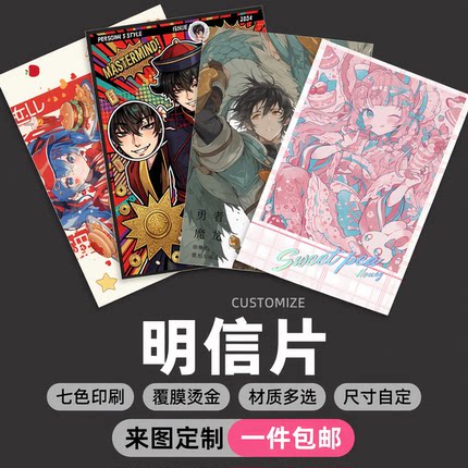 明信片定制覆膜特种纸珠光纸diy定做二次元明星应援周边来图打印