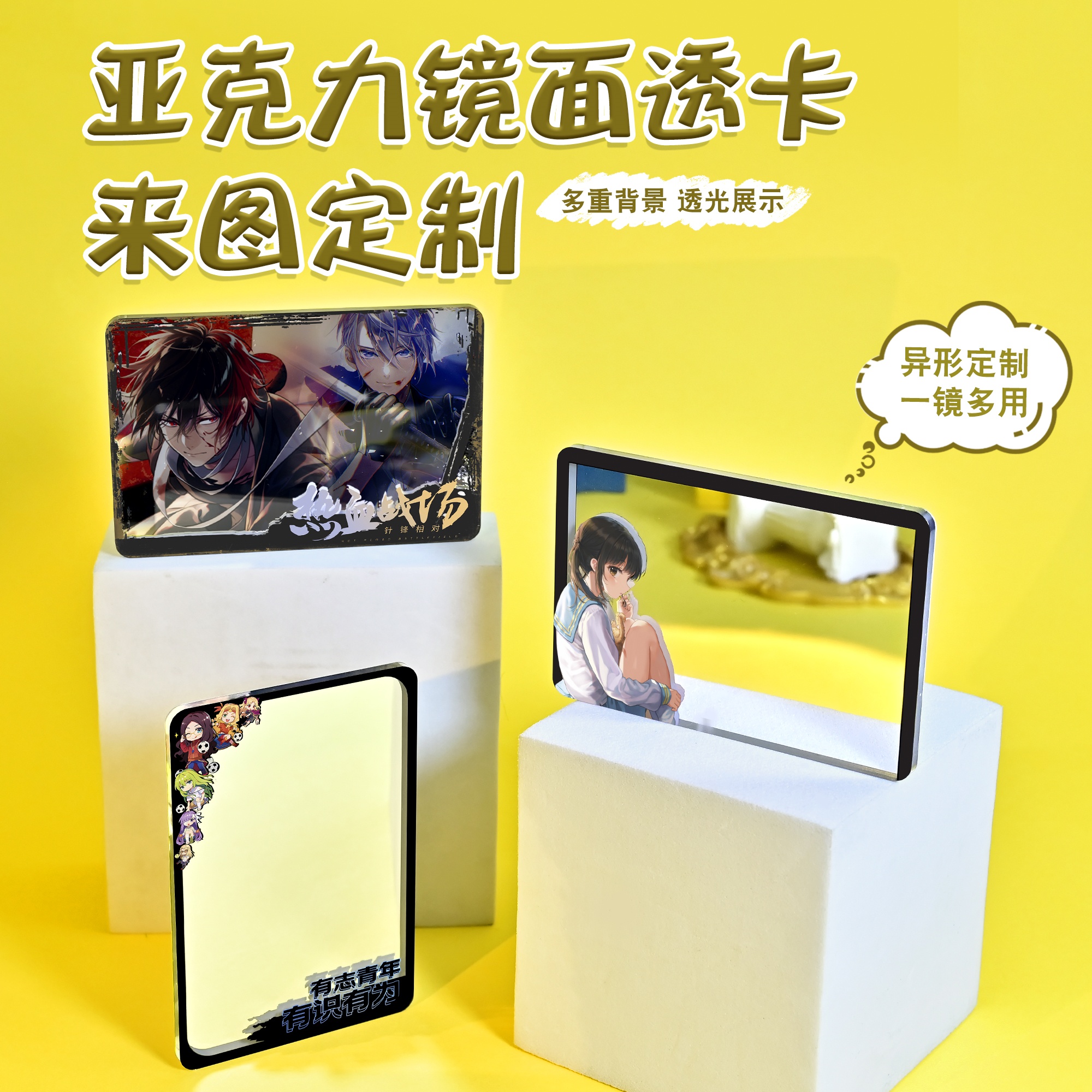 半透镜来图定制亚克力自印