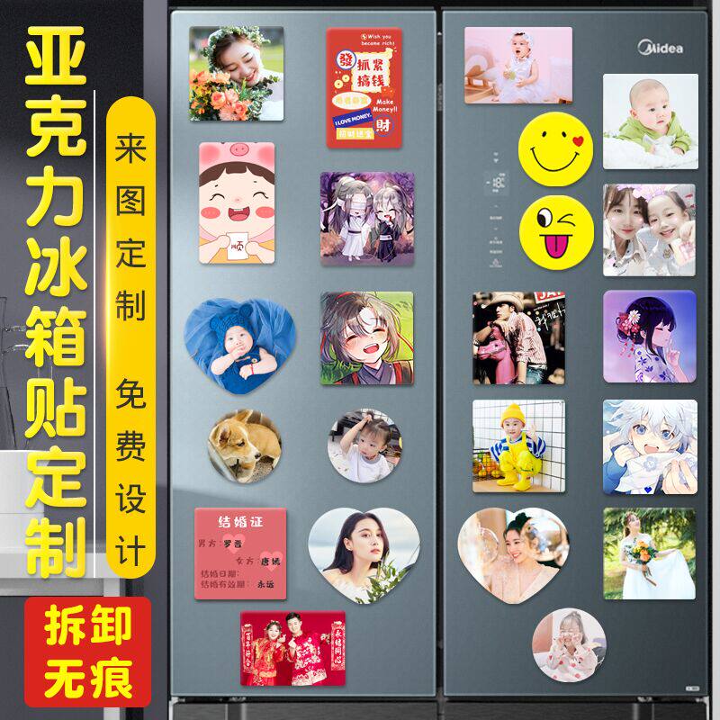 亚克力磁吸冰箱定制结婚宝宝明星图片
