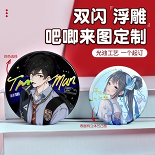 浮雕烫色吧唧双闪徽章谷子来图定制光油立体烫金二次元自印定做