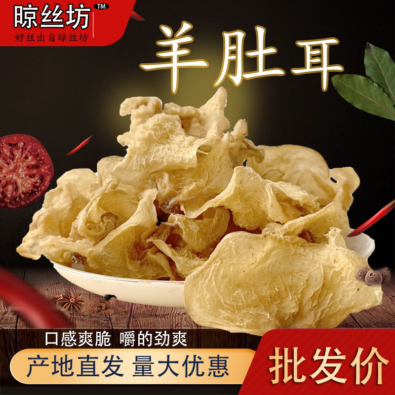 羊肚耳干货无根珍珠菌沙耳白木耳羊耳菌竹耳菌鹿肚菌酒店特色食材