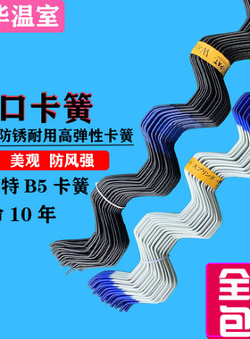 厂家直销农业大棚配件浸塑压膜簧
