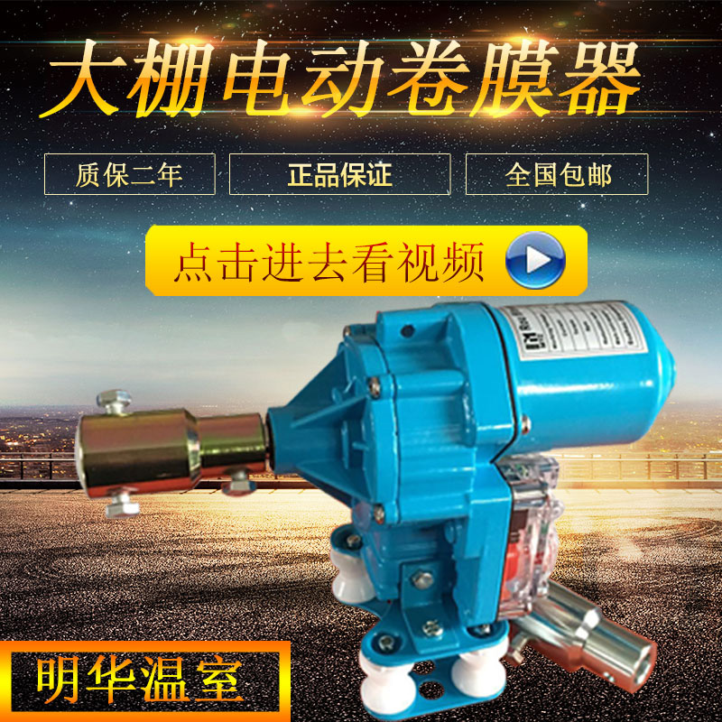 厂家直销大棚电动卷膜器养殖场猪场卷帘机自动爬升器升降放风机