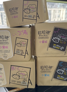 超短裙小黑板超薄干爽透气日用夜用组合卫生巾舒适亲肤姨妈巾正品
