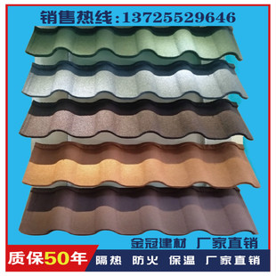 彩石金属瓦轻钢别墅瓦 琉璃瓦彩钢瓦玻纤瓦仿古屋顶瓦屋面排屋瓦