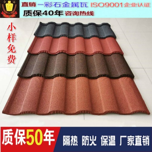 金冠彩石环保不褪高品质屋面瓦