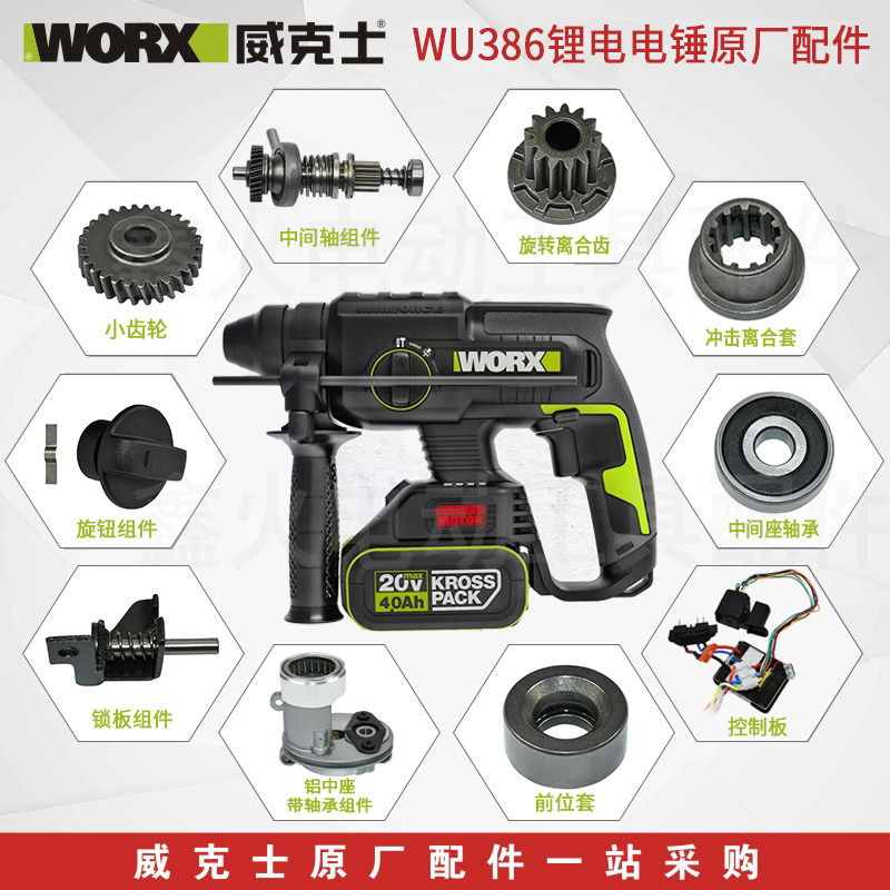 锂电电锤威克士WU386工业级图片