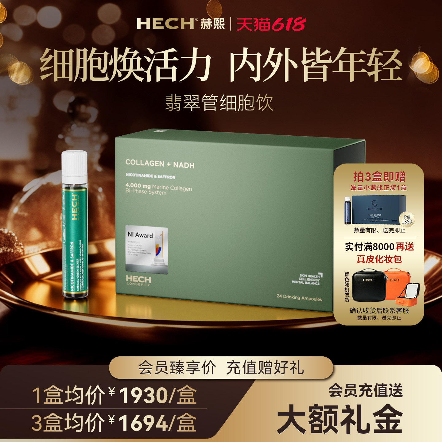HECH赫熙翡翠管细胞饮