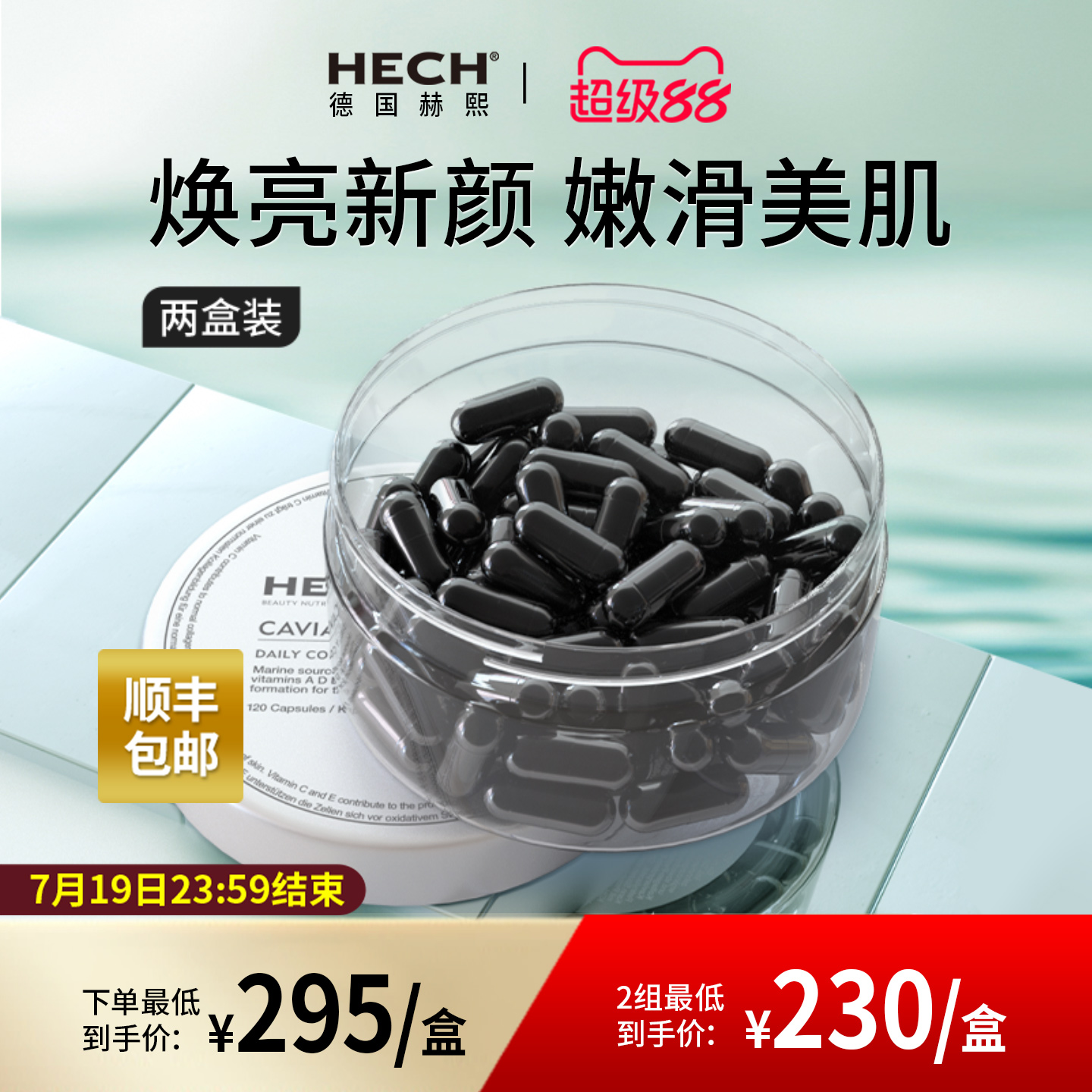 HECH赫熙胶原蛋白肽美颜胶囊2盒 鱼子酱精华小分子官方旗舰店正品