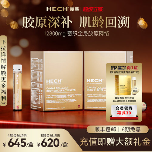 赫熙口服胶原蛋白肽专攻松垮垂