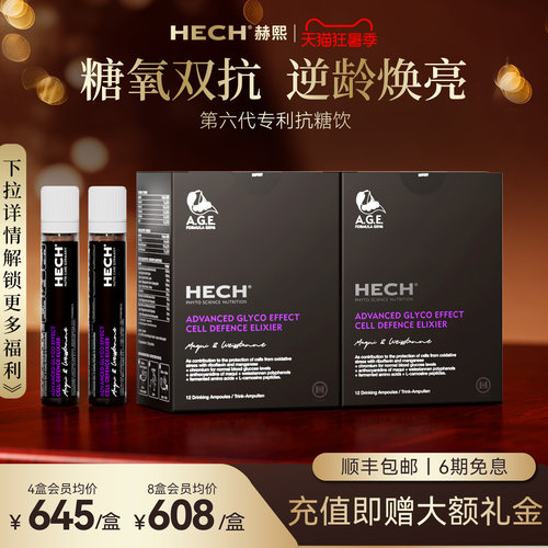 赫熙抗糖饮从暗黄变白嫩